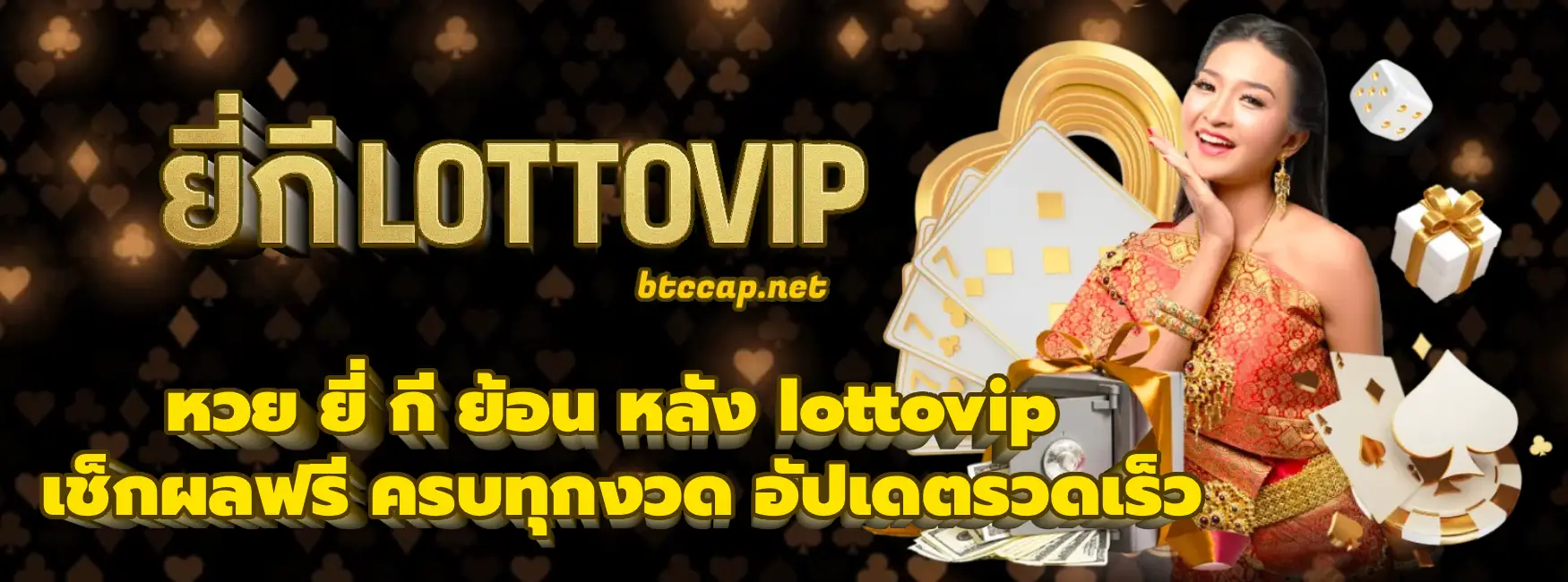 หวย ยี่ กี ย้อน หลัง lottovip